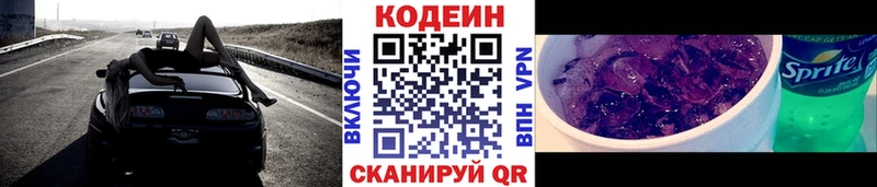 Кодеин напиток Lean (лин)  купить   Каменск-Шахтинский 